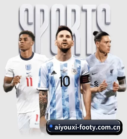 爱游戏体育战报围绕看球场景设计的核心服务 - Aiyouxi SportsAPP