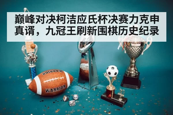 championship trophy
